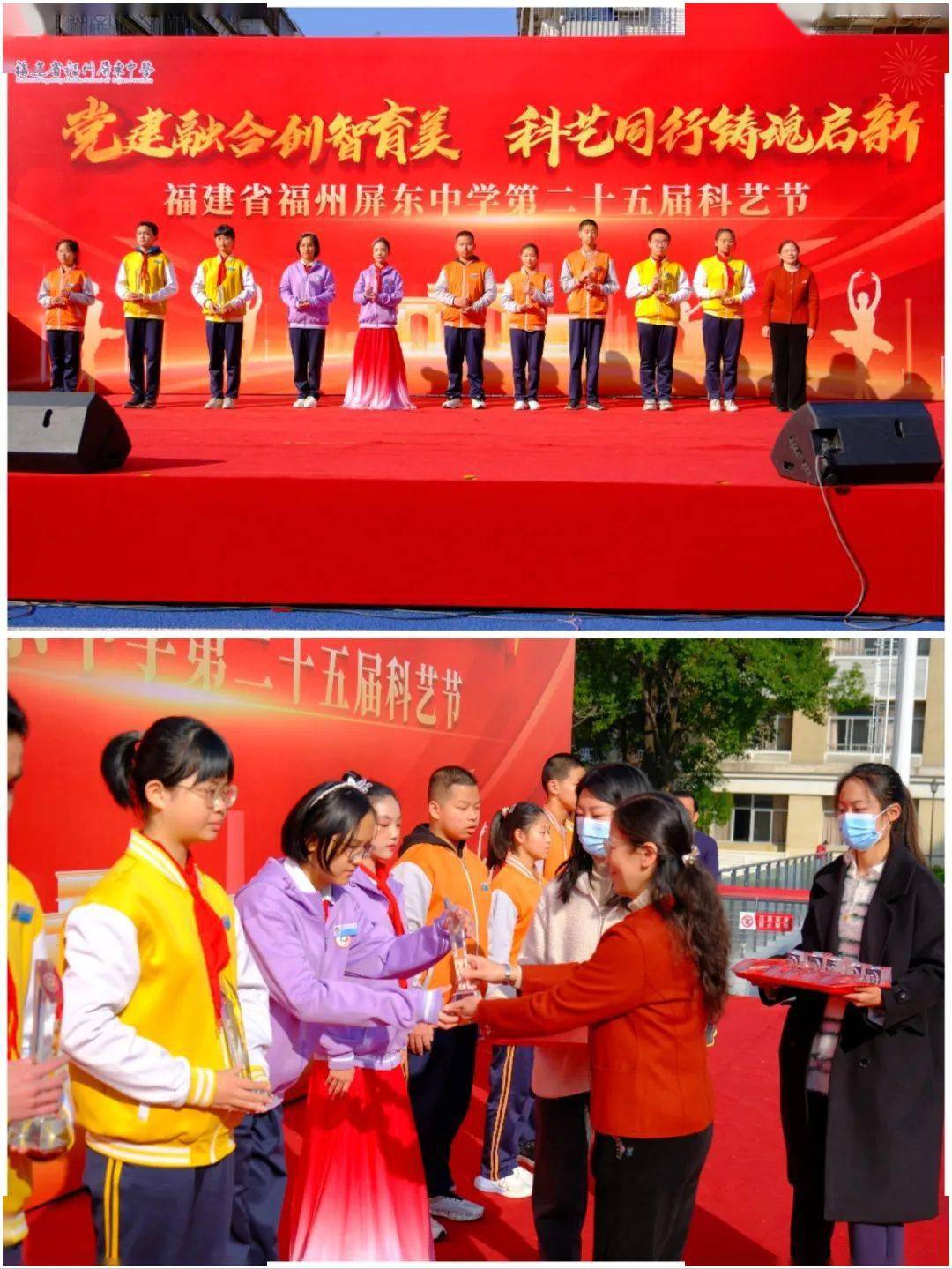 逸兴爽籁,科艺盛宴,鲜衣怒马,新岁启封——福州屏东中学屏北分校第25