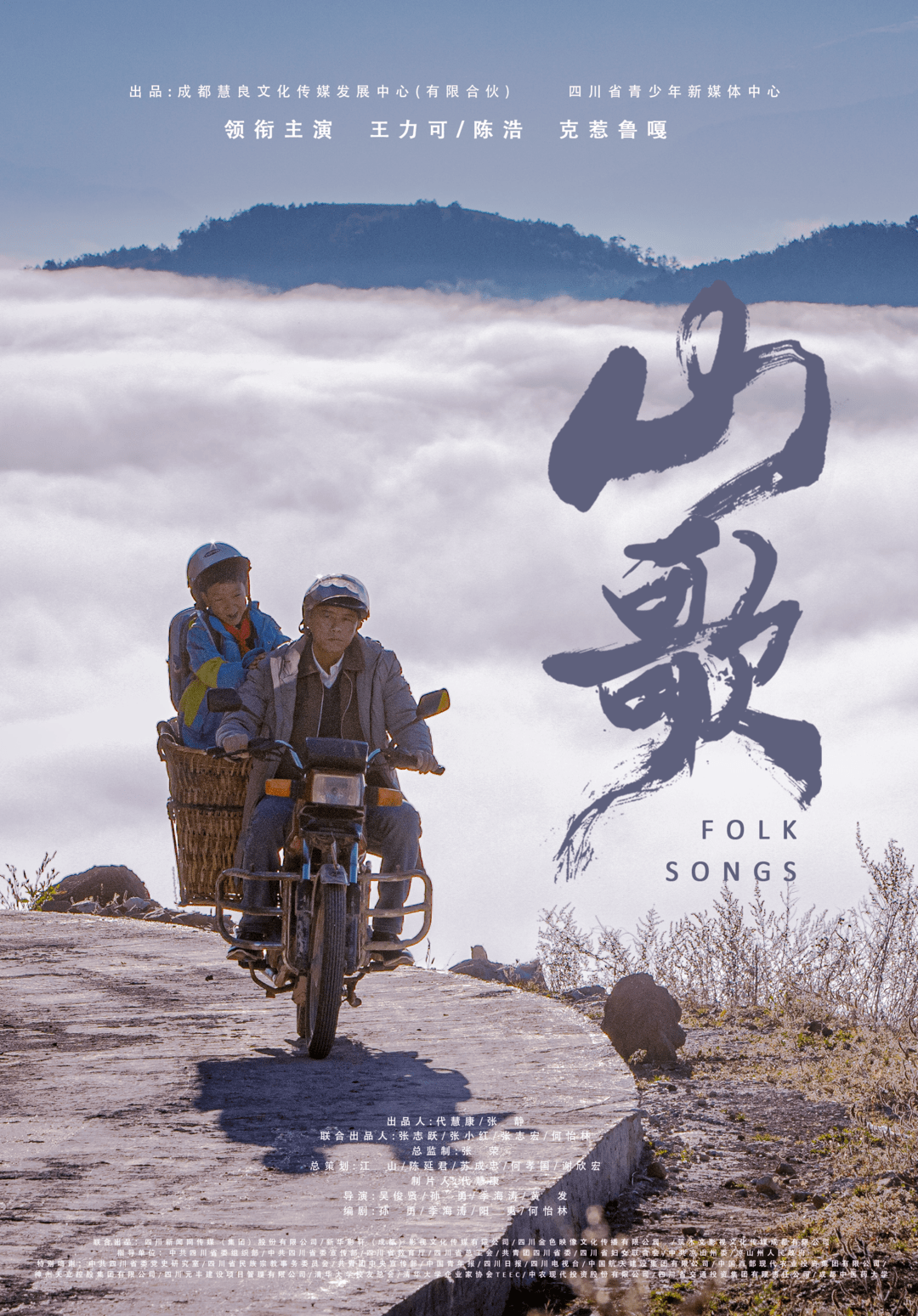 丁真,李子柒现身大银幕 脱贫攻坚主题电影《山歌》全网首播引热议