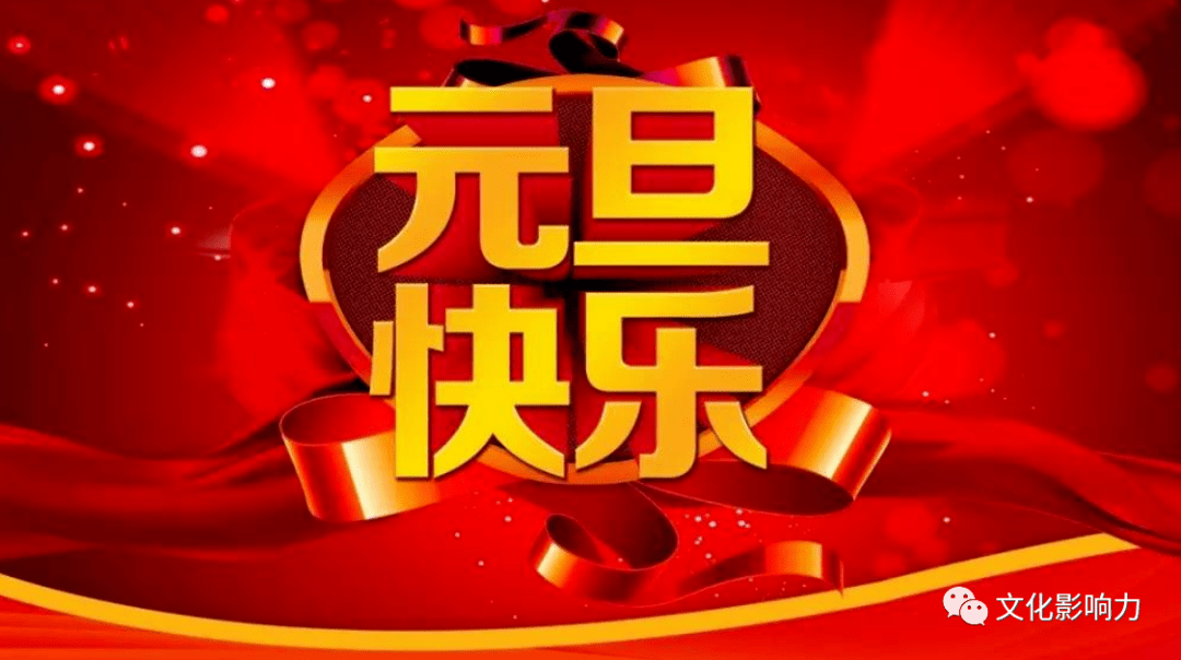 关于元旦、春节、新年、生肖年及其它_中国_公元_初一