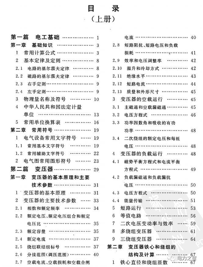 新電工手冊(上,下冊)_資料_計算機技術_電器