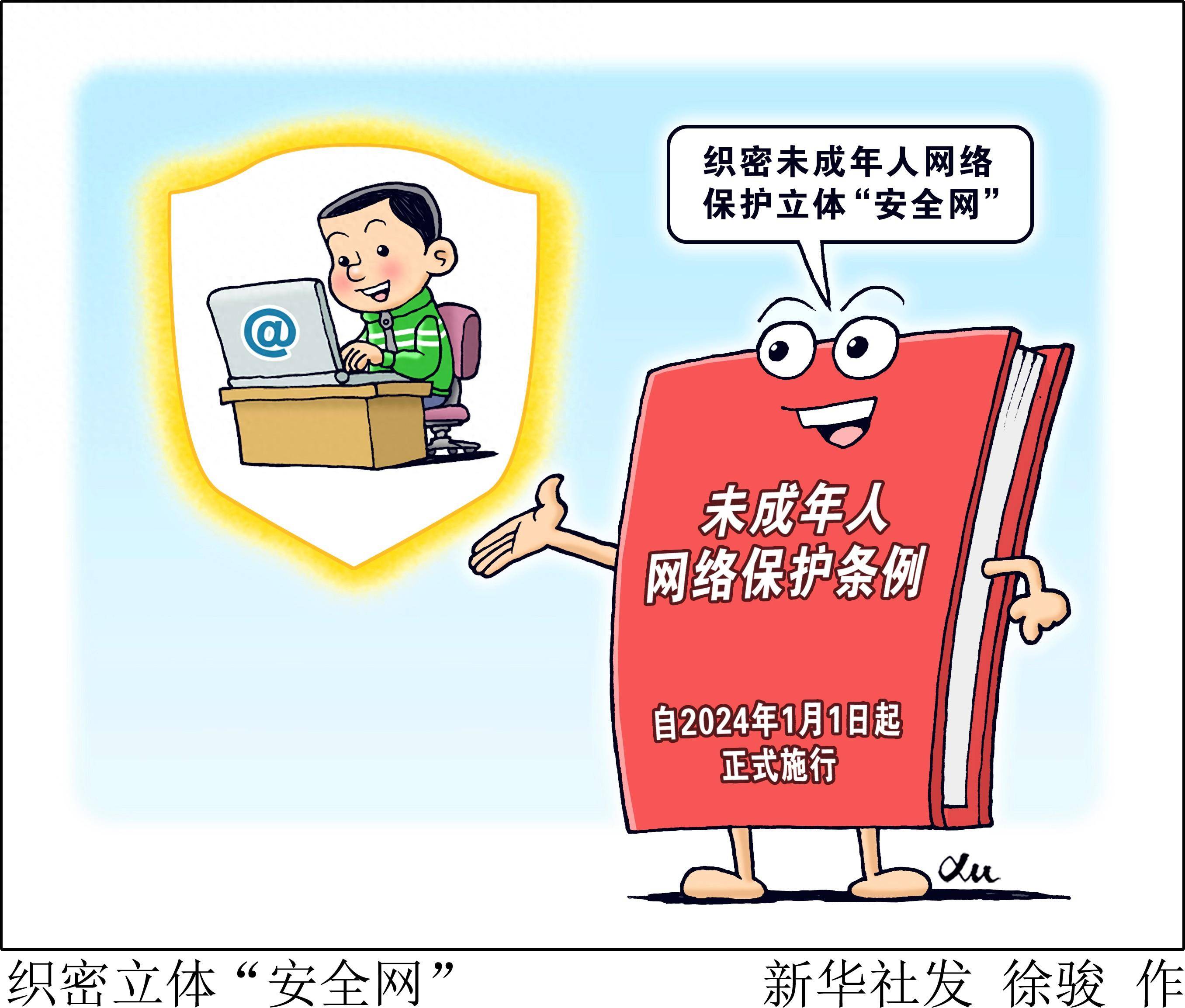 图表·漫画 织密立体安全网