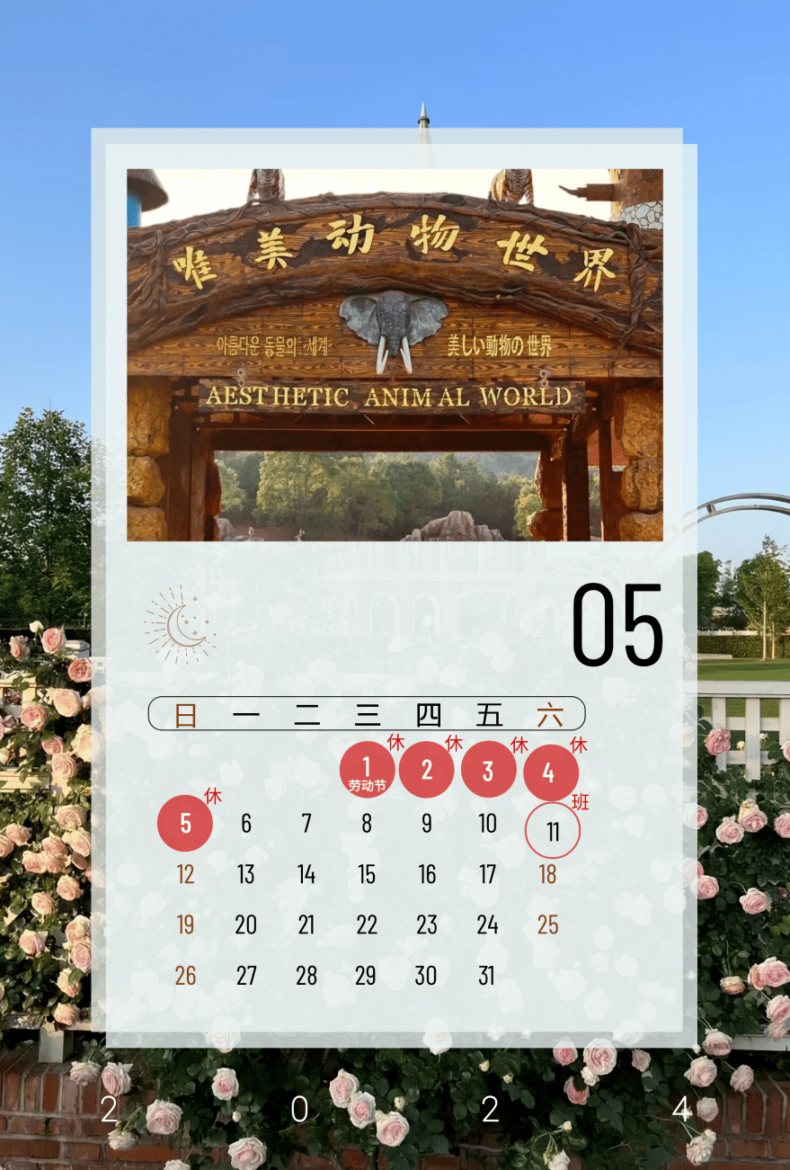 趣玩动物世界五月阁皂山国家森林公园丰城中国爱情花卉小镇到处都是花