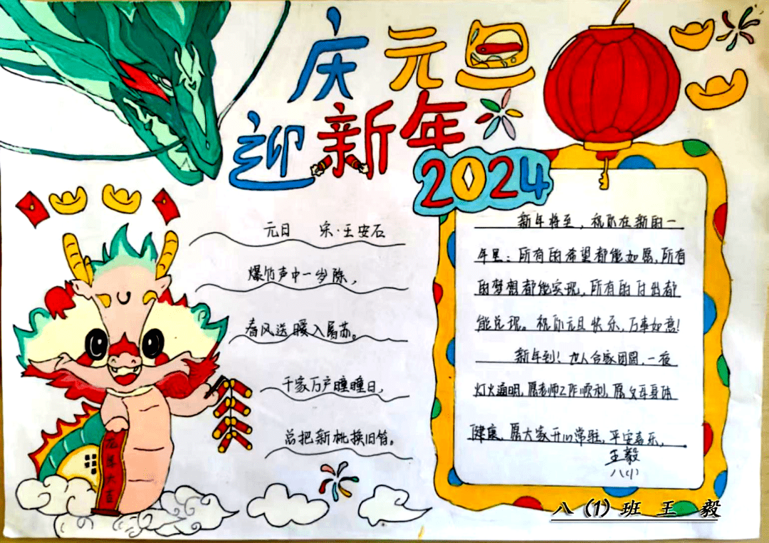 拥抱新年,奔向未来——江西省西山学校实验部庆元旦手抄报展示活动