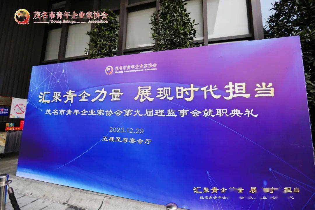 市青企協第九屆第一次會員大會圓滿召開_茂名市_發展_會長