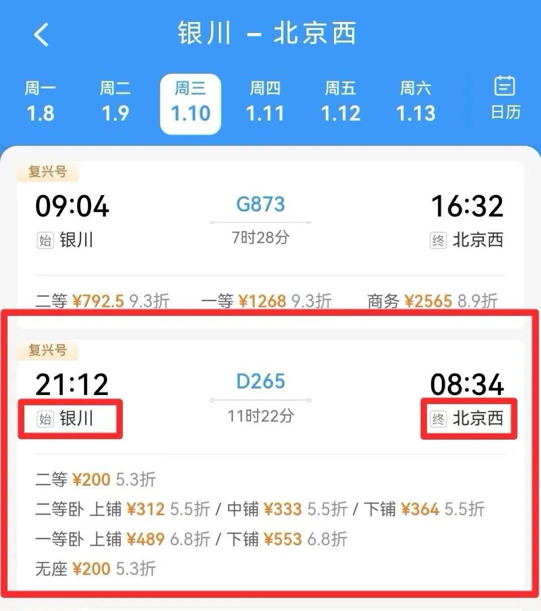 該車於19時59分由北京西站始發,途經石家莊北,太原,定邊,鹽池,寧東