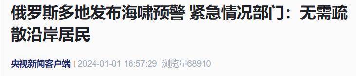 韓國發出警報!俄羅斯多地發佈海嘯預警_日本廣播協會