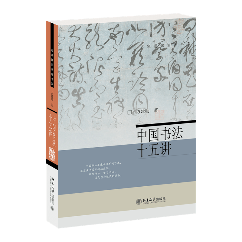 好书榜】《中国书法十五讲》——深入浅出，尽显书法之妙_搜狐网