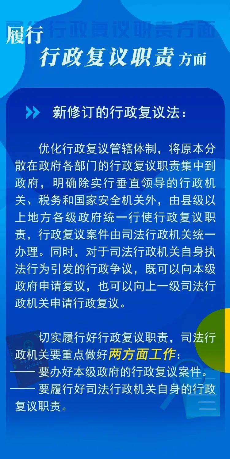 一图带您了解新修订行政复议法带来的行政复议工作新变化_来源_法治
