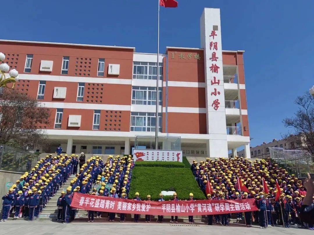 奋进足迹 | 榆山小学:用奋斗书写精彩--致敬我们的2023_教育_黄河