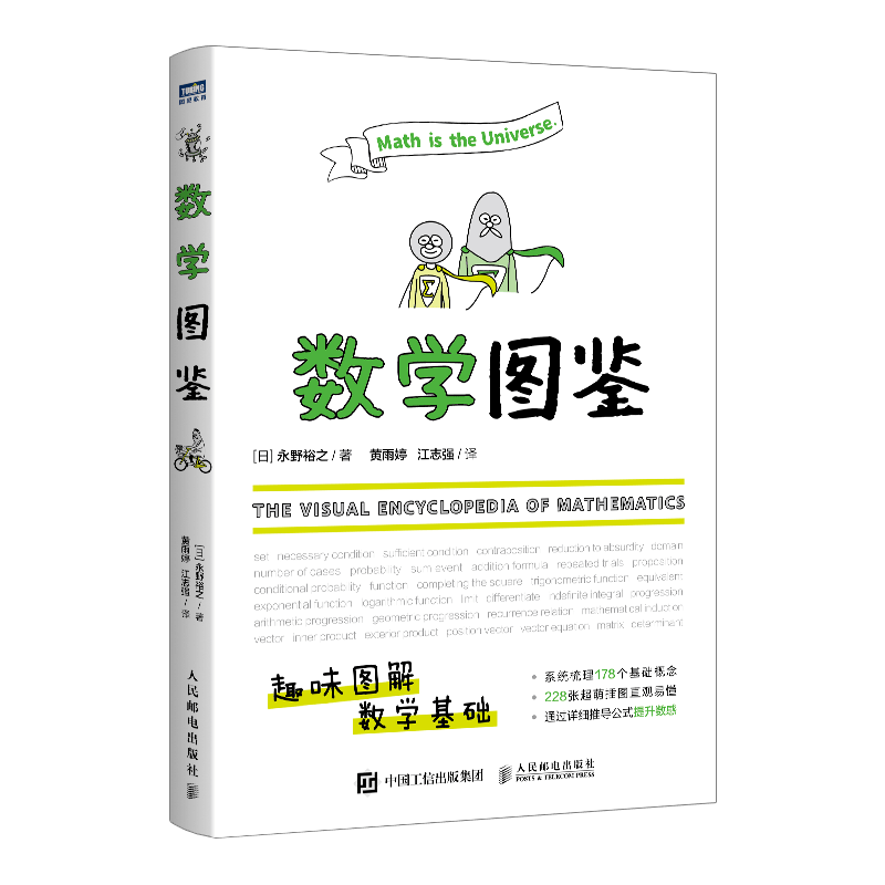 不信這個書單治不了你的數學恐懼症 | 圖靈2023年