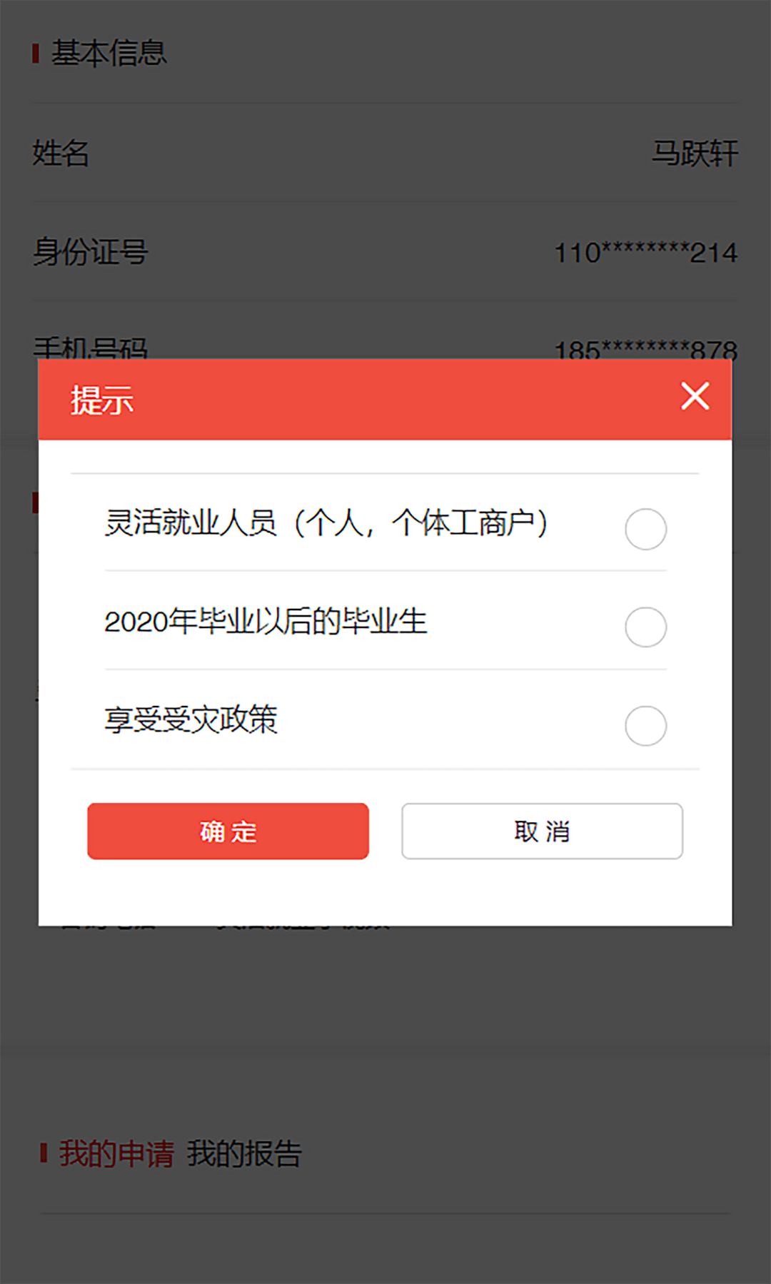 登錄北京市統一身份認證平臺,進入後點擊【靈活就業社會保險補貼(申請