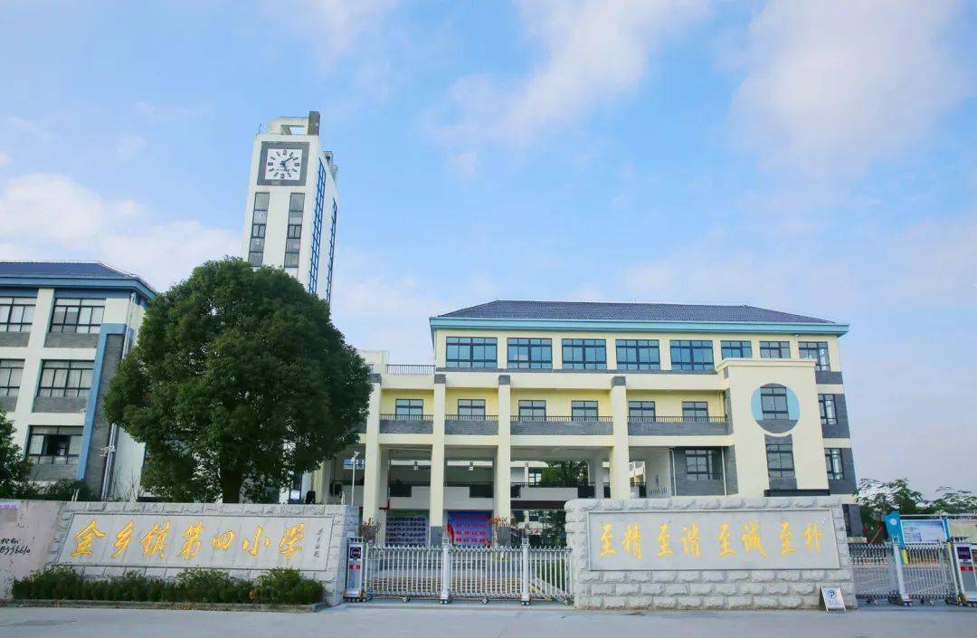 中学初中苍南县第二实验小学马站小学教育集团(府前校区)金乡镇第四