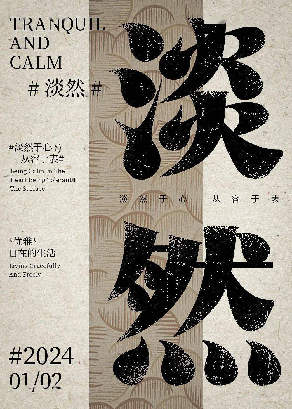 字体帮2845:淡然 今日命题:不服输_作品_微信_官网